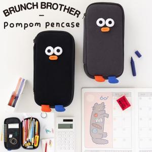 Brunch Brother pencase ペンケース ペンポーチ 筆箱 ROMANE ロマネ ブランチブラザー ポムポム 韓国
