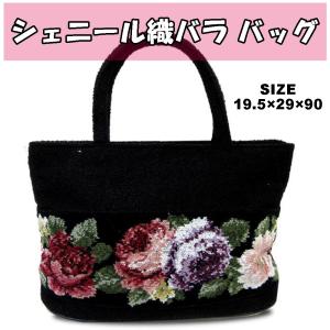 シェニール織バラ トートバッグ 手提げ ハンドバッグ 軽量 薔薇 ローズ 日本製  PAN CREATION パンクリエーション ND-8005