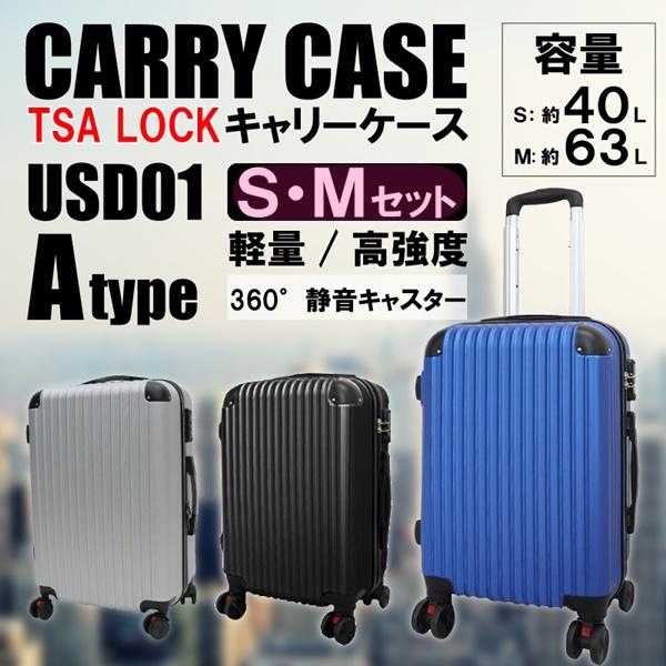 キャリーケース 軽量樹脂製 2個セット S＆Mセット 同色セット キャリーバッグ スーツケース トラ...