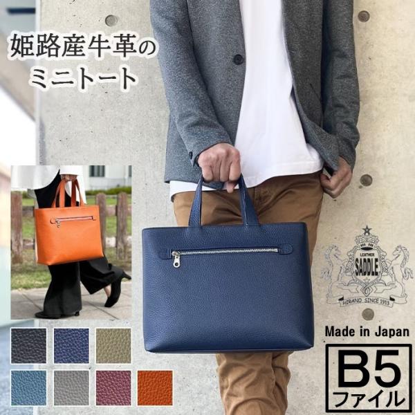 トートバッグ ミニトートバッグ 牛革 本革 レザーバッグ B5 日本製 メンズ レディース 男女兼用...