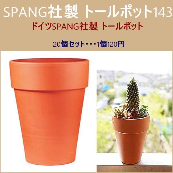 鉢 素焼鉢 テラコッタ SPANG社製 トールポット 20個セット 外径7cm ガーデニング 植木鉢...
