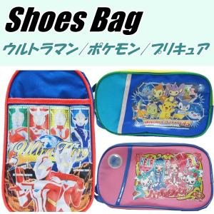 ポケモン プリキュア ウルトラマン シューズバッ...の商品画像