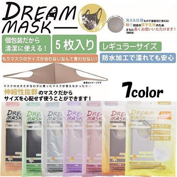 マスク DREAM MASK 5枚入り ブラック グレー ライトグレー パープル ピンク ベージュ ...