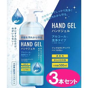 日本製 アルコールハンドジェル 500ml 3本セット TOAMIT500HJ1 アルコールジェル 送料無料｜ROVEL