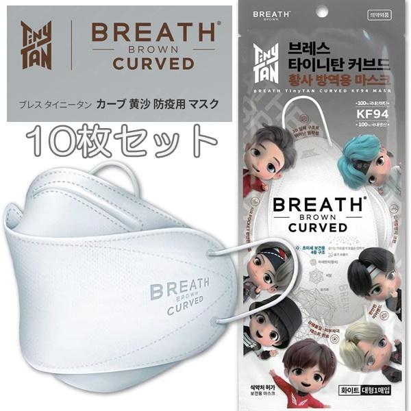 マスク KF94 TinyTAN BREATH CURVED 10枚セット 個包装 黄砂 PM2.5...