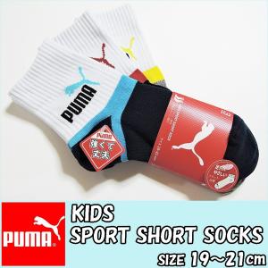 PUMA キッズ 3P ソックス 靴下 19-21cm メッシュ サポートソックス ショートソックス ホワイト ネイビー ブラック グレー 3足組 プーマ 送料無料｜rovel