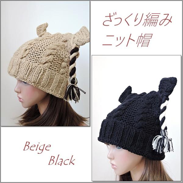 ニット帽子 レディース キャップ 手編み風 ネコ耳付き