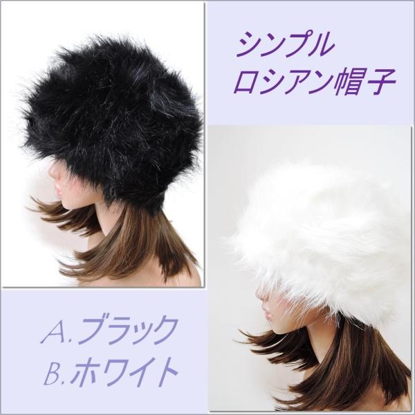 ロシアンハット シンプル フェイクファー ロシアン帽子 Hat ファー帽子 ブラック ホワイト