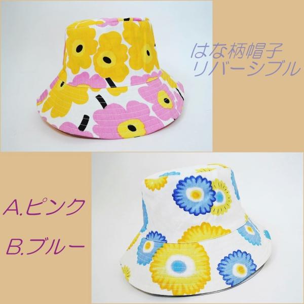 春 夏帽子 花柄 ビビットカラー 可愛い UVカット 綿 リバーシブル帽子 はる帽子 夏帽子 ツバあ...