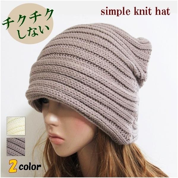 ニット帽 レディース ユニセックス 男女兼用  リブ編み シンプル  チクチクしない ベージュ アイ...