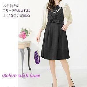 ボレロ 結婚式 パーティー 二次会 ラメ ゴールド シルバー