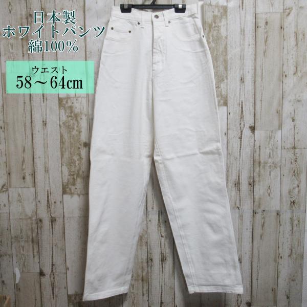 パンツ レディースパンツ ボトムス ワイドパンツ カジュアル ホワイト 白 白パン 日本製 綿100...