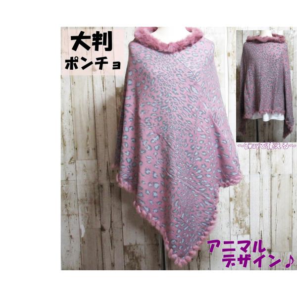 ポンチョ ケープ マント ラビットファー レディース 羽織りもの 大判 ロング ストール 防寒 アニ...