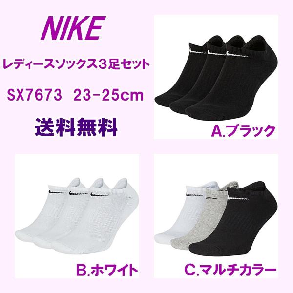 NIKE 3P エブリデイ クッション ノーショウソックス SX7673 23-25cm ブラック ...