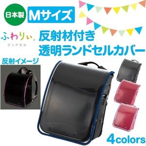 ribertyyuu 全面透明ランドセルカバー ribertyyuu 全面透明ランドセルカバー ribertyyuu 全面透明