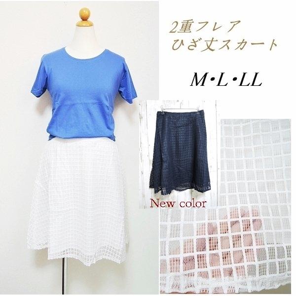 レディース スカート フレアスカート 2重 ひざ丈 春 夏 カジュアル フェミニン キュート 可愛い...