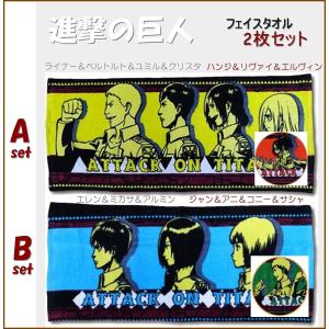 送料無料 進撃の巨人 フェイスタオル アニメグッズ 漫画グッ...