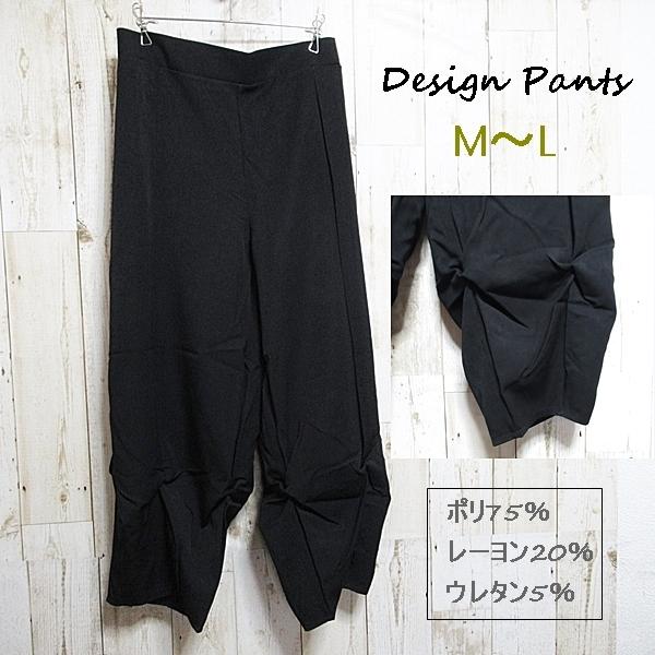 パンツ レディースパンツ デザインパンツ ロング丈 サルエル風 ブラック 落ち感 M〜L 黒 おしゃ...