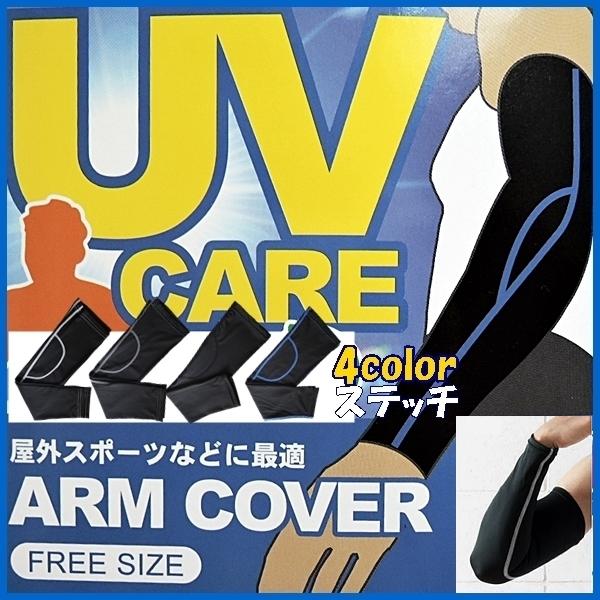 アームカバー 夏 UVカット ロング ゴルフ ランニング ジョギング uv手袋 おしゃれ メンズ 男...