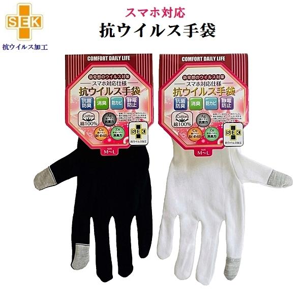 手袋 抗菌 防臭 ショート スマホ対応 黒 白 送料無料