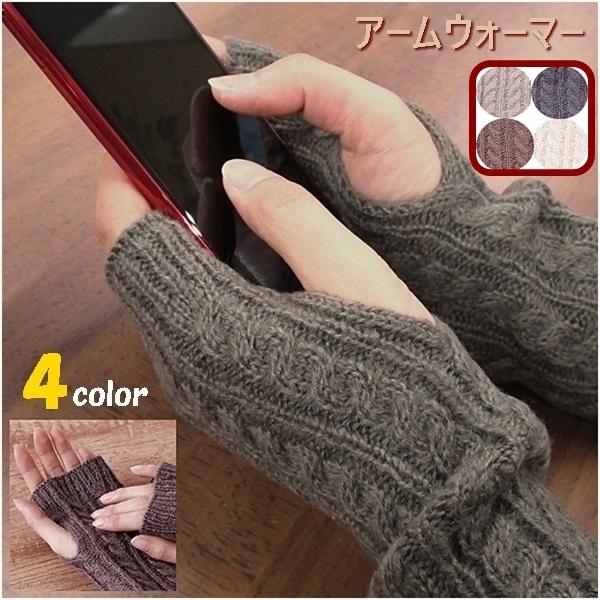 アームウォーマー アームカバー ニットアームウォーマー ファッション 服飾雑貨 手袋 指なし クロン...