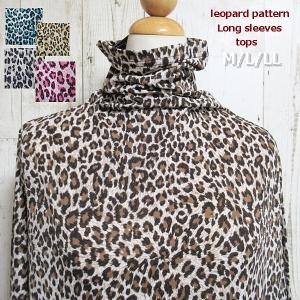 レディーストップス ヒョウ柄 長袖 トップス アニマル柄 ハイネック