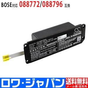 BOSE ボーズ Soundlink Mini 2 対応 バッテリー 088772 088789 0...