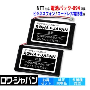 2個セット NTT対応 電池パック-094 互換 ナカヨ対応 NYC-CLBATT-3対応 充電池 コードレスホン 電話機 子機 PHS ロワジャパン｜rowa