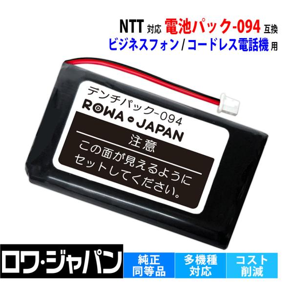 【互換品】 NTT対応 電池パック-094 デンチパック-094 日立対応 HI-D6BT 充電池 ...