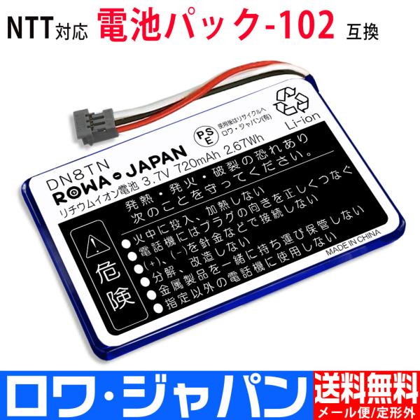 NTT対応 ビジネスフォン用 電池パック-102 デンチパック-102 コードレス子機 対応 互換 ...