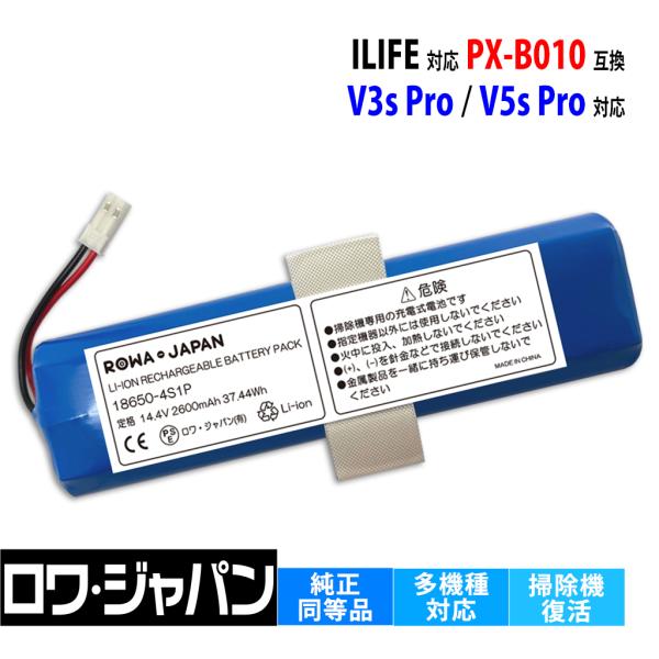 ILIFE対応 PX-B010 互換 V3s Pro V5s Pro V8e ロボット掃除機 バッテ...