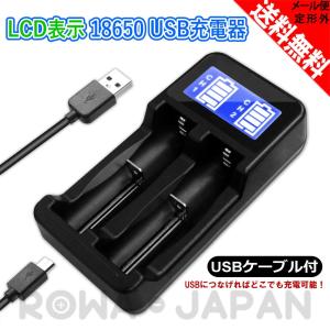 USB 電池充電器 リチウムイオン/ニッケル水素電池/ニカド電池対応 LCD付き 2口充電 18650/18490/18350/17670/17500/16340/14500/10440/RCR123 【ロワジャパン】