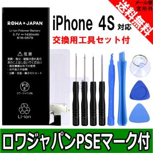 iPhone4s バッテリー 交換 キット 工具セット + 両面テープ付 PSE認証済【ロワジャパン】