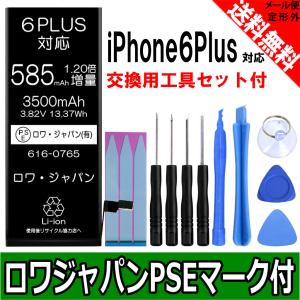 大容量1.2倍 iPhone 6 Plus 交換 バッテリー PDF説明書 工具付き 【ロワ社名PSEマーク付】