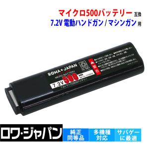 東京マルイ対応 マイクロ500バッテリー 互換 電動ハンドガン 対応 TOKYO MARUI No.16 ニッケル水素 7.2V 500mAh ロワジャパン｜rowa