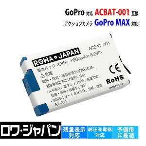 GoPro対応 MAX 専用 の ACBAT-001 充電式 ゴープロ対応 互換