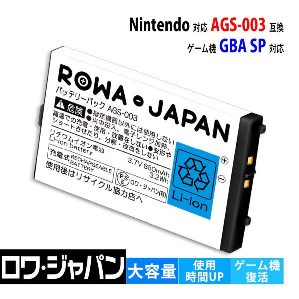 【互換品】 使用時間42%UP AGS-003対応 バッテリー ゲームボーイアドバンスSP対応 GB...