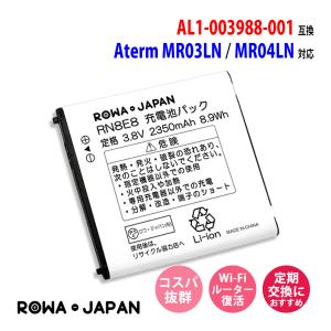 NEC対応 Aterm MR04LN / NTT docomo対応 N-06E 用 AL1-003988-001 N38 互換 バッテリー ロワジャパン｜ロワジャパン