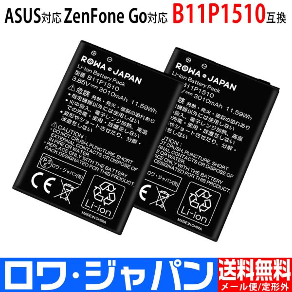 【互換品】 2個セット ASUS対応 ZenFone Go ZB551KL 対応 B11P1510 ...