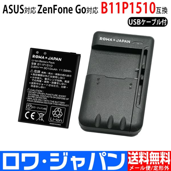 USB マルチ充電器 と ASUS対応 ZenFone Go ZB551KL の B11P1510 ...