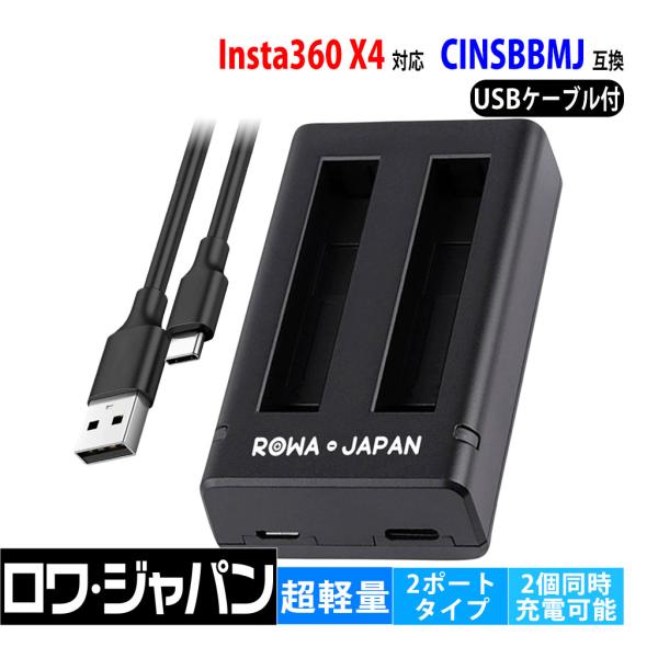 【互換品】 2個同時充電可能 Insta360対応 X4対応 USB 充電器 CINSBBMJ アク...