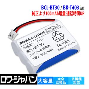 【販売数5.5万突破】 ブラザー対応 BCL-BT30 / パナソニック対応 BK-T403 KX-FAN39 コードレス子機 互換 充電池 ロワジャパン｜rowa