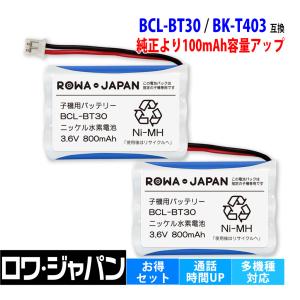 【販売数5.5万突破】 ブラザー対応 BCL-BT30 / パナソニック対応 KX-FAN39 BK-T403 コードレス子機 互換 充電池 2個セット ロワジャパン｜ロワジャパン