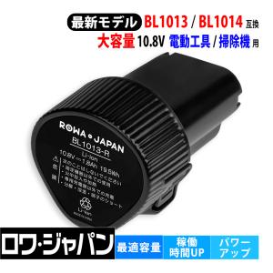 大容量1.38倍 マキタ対応 BL1013 BL1014 A-48692 互換 10.8V スライド式 掃除機 電動工具 用 バッテリー ロワジャパン｜rowa