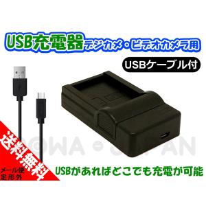 超軽量 OLYMPUS オリンパス BLN-1 BCN-1 互換 USB 充電器 バッテリーチャージャー 【ロワジャパン】