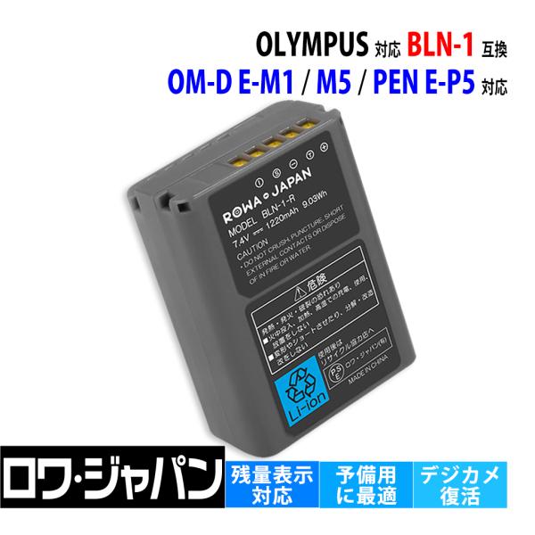 【互換品】 BLN-1 バッテリー オリンパス対応 E-M1 E-M5 E-P5 対応 OLYMPU...
