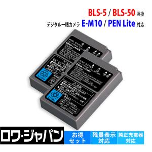 オリンパス BLS-1 BLS-5 BLS-50 OLYMPUS 互換バッテリー 1個 PEN オリンパス BLS-1 BLS-5 BLS-50 OLYMPUS 互換バッテリー 1個 PEN