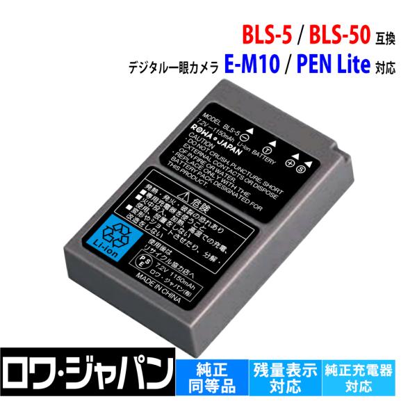 OLYMPUS対応 オリンパス対応 BLS-50 BLS-5 互換 バッテリー リチウムイオン充電池...