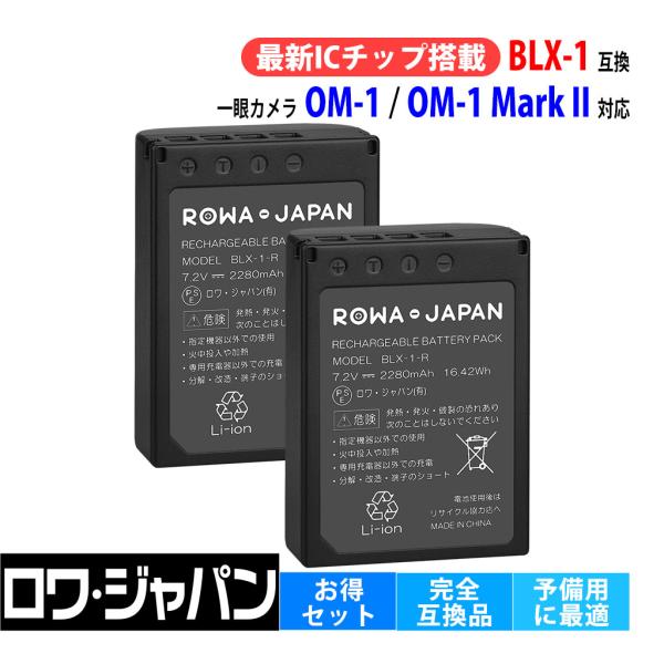 【互換品】 2280mAh オリンパス対応 BLX-1 バッテリー 2個 OM SYSTEM OM-...