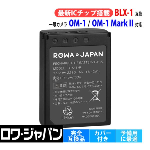 【互換品】 2280mAh オリンパス対応 BLX-1 バッテリー OM SYSTEM OM-1 B...